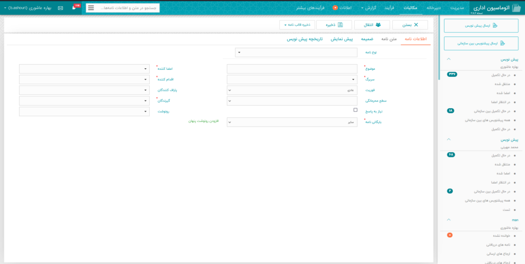 تکمیل اطلاعات پیش نویس