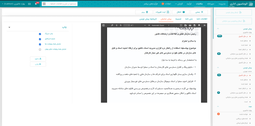 پیش نمایس متن پیش نویس نامه