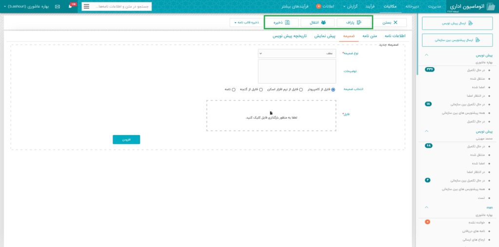 ذخیره پیش نویس نامه