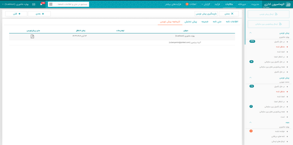 تاریخچه پیش نویس